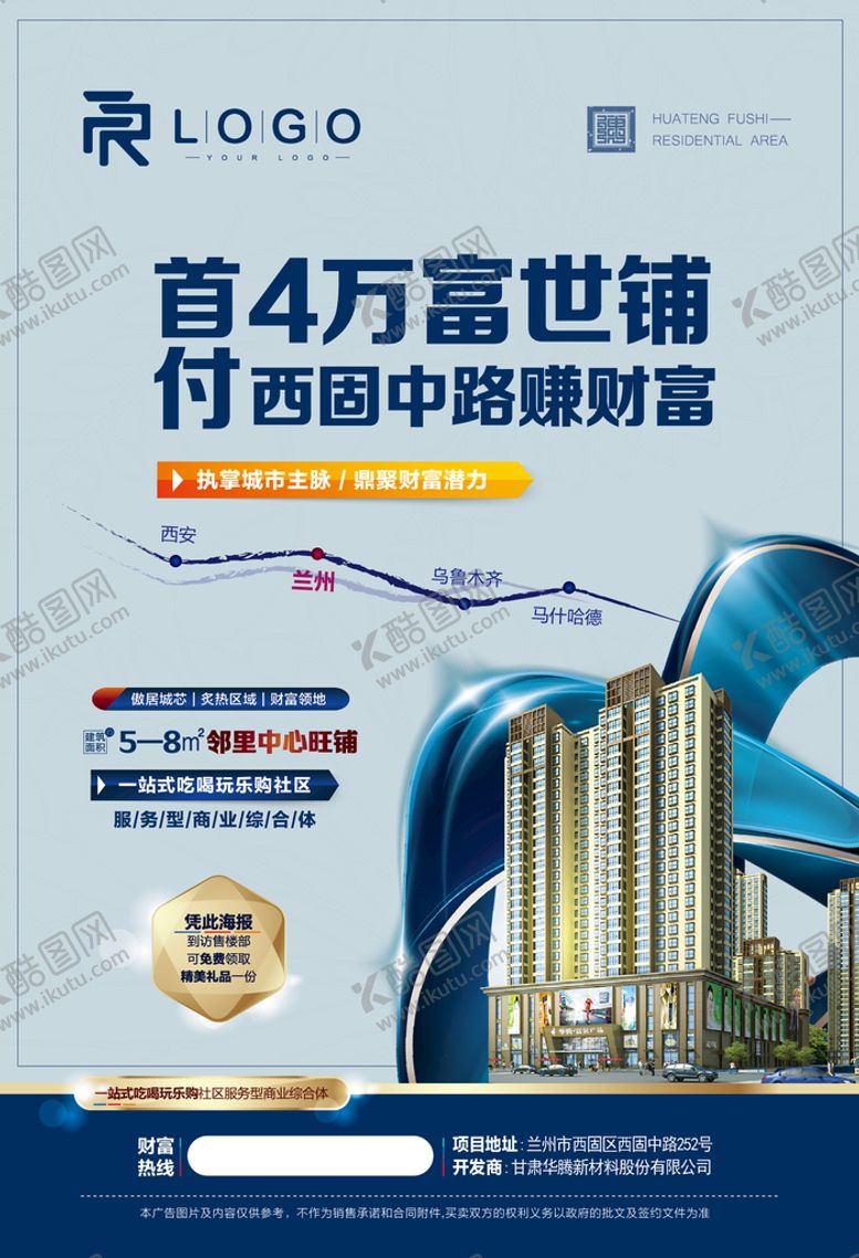 编号：23695710060906036518【酷图网】源文件下载-地产海报