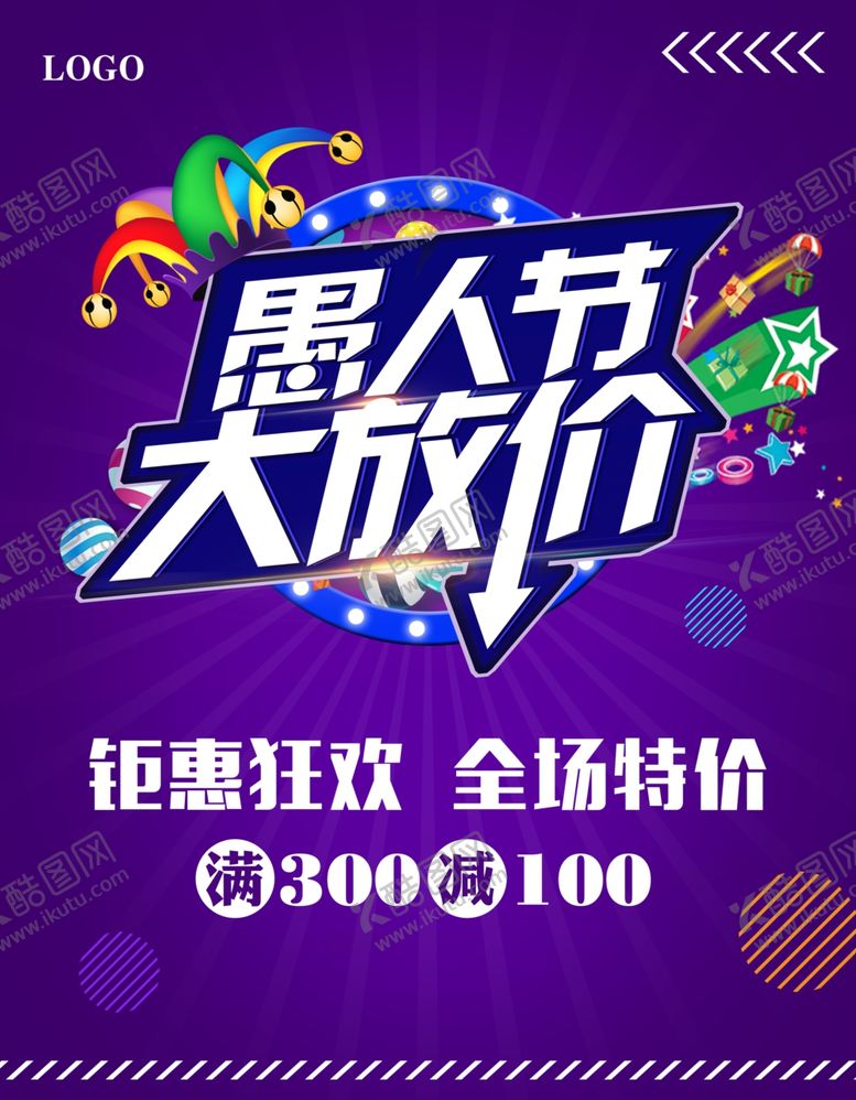 编号：39649609251735122583【酷图网】源文件下载-愚人节大放价