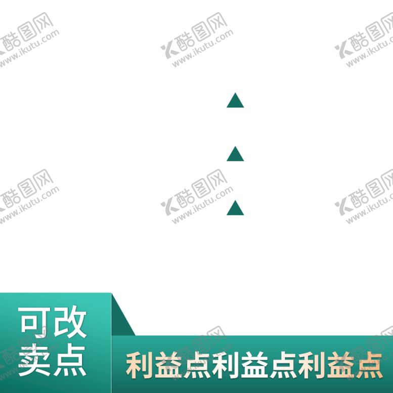 编号：53041209242347129263【酷图网】源文件下载-主图