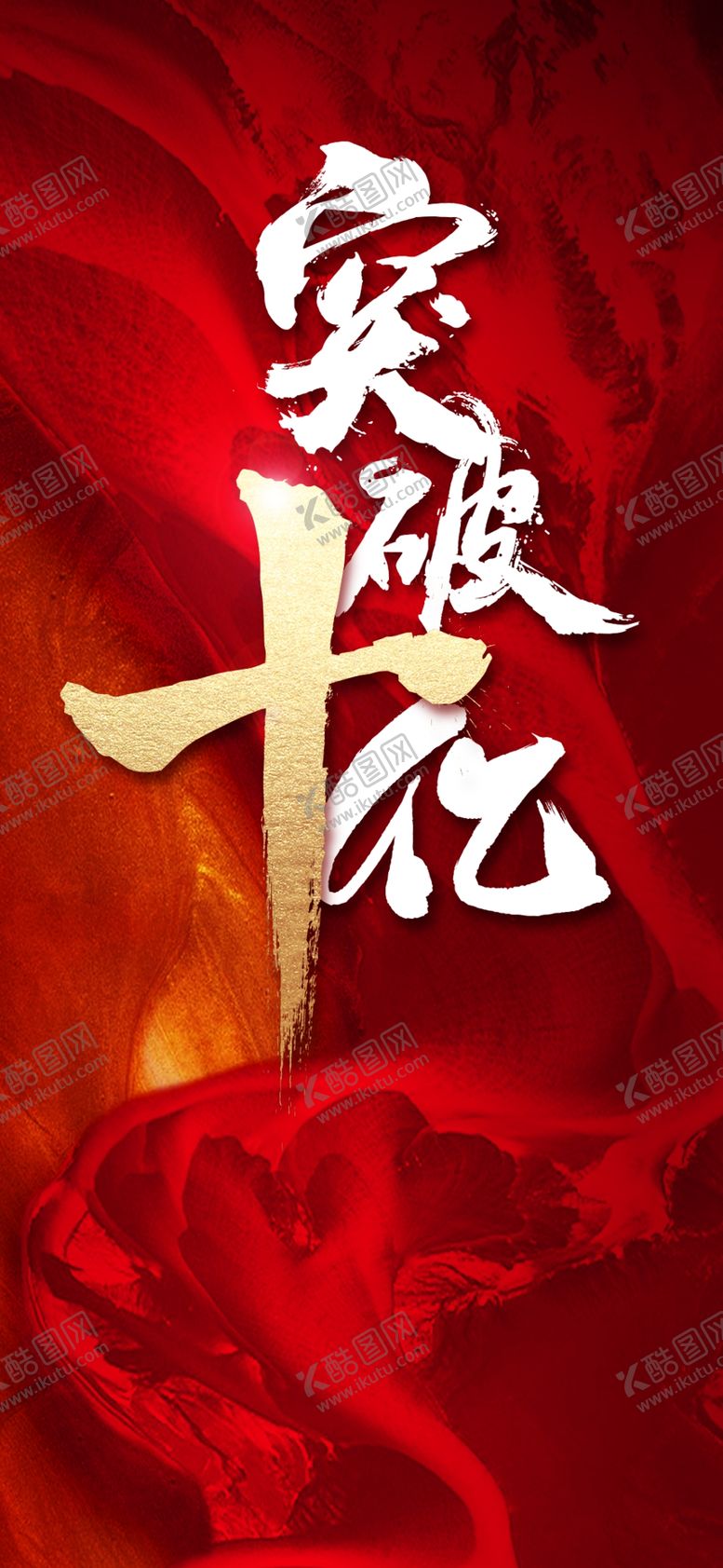 编号：75970705052241039179【酷图网】源文件下载-热销