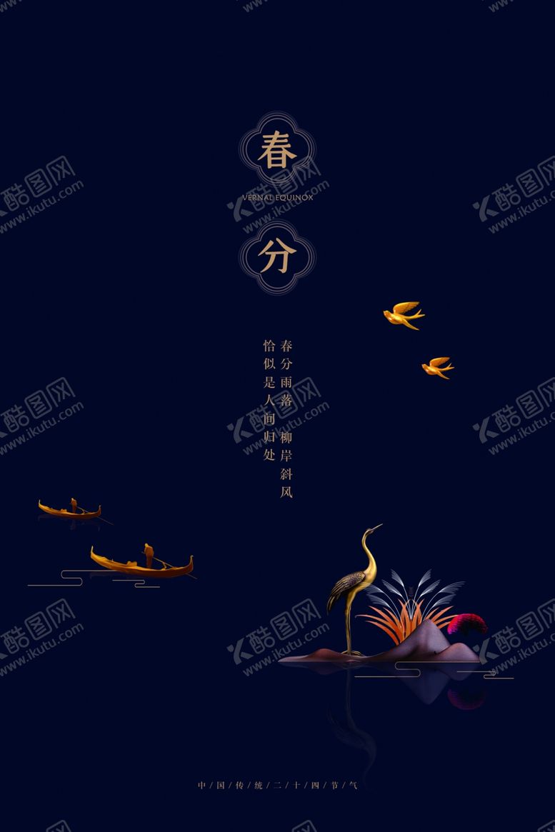 编号：60933903091911581152【酷图网】源文件下载-春分