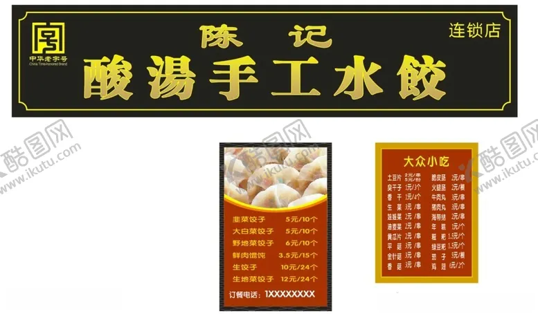 编号：17454402270405572859【酷图网】源文件下载-陈记酸汤手工水饺
