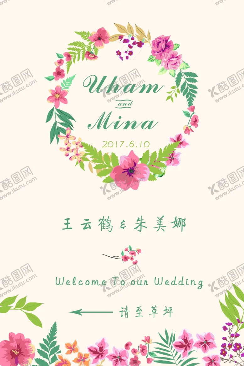 编号：53014106300808503535【酷图网】源文件下载-婚礼展板