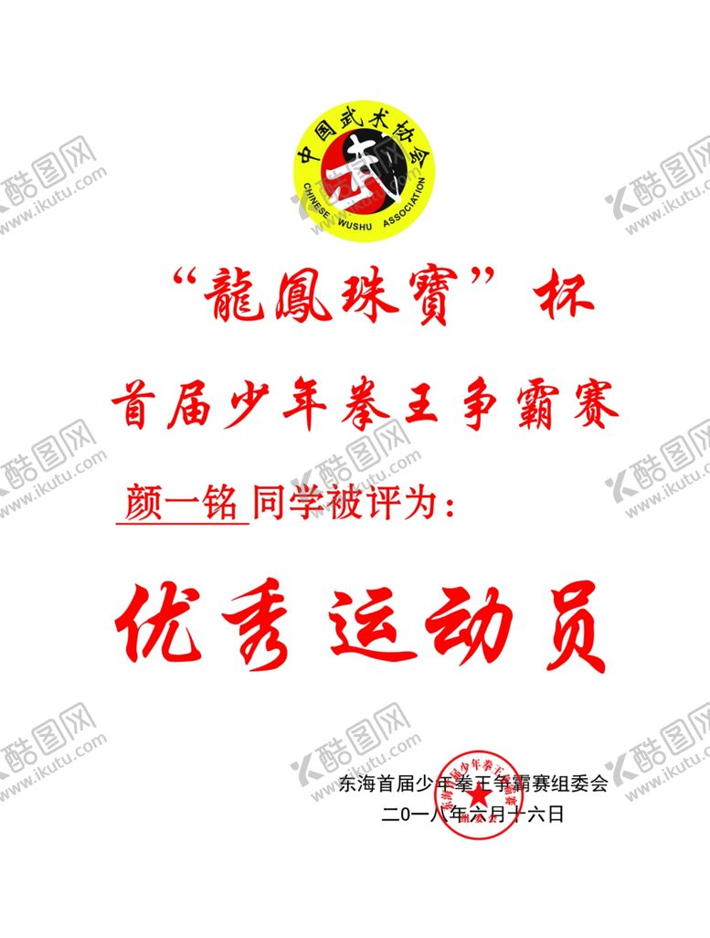 编号：89680007061628304728【酷图网】源文件下载-优秀运动员奖牌