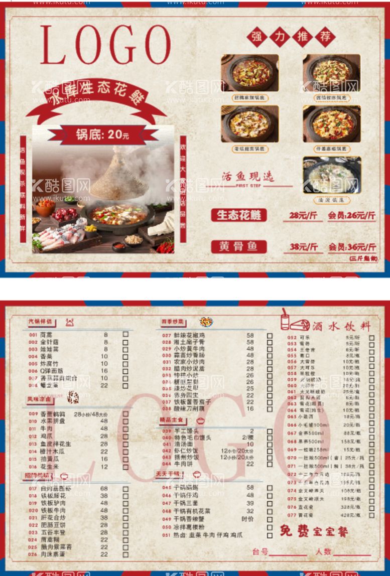 编号：99006912090056408367【酷图网】源文件下载-特色菜单