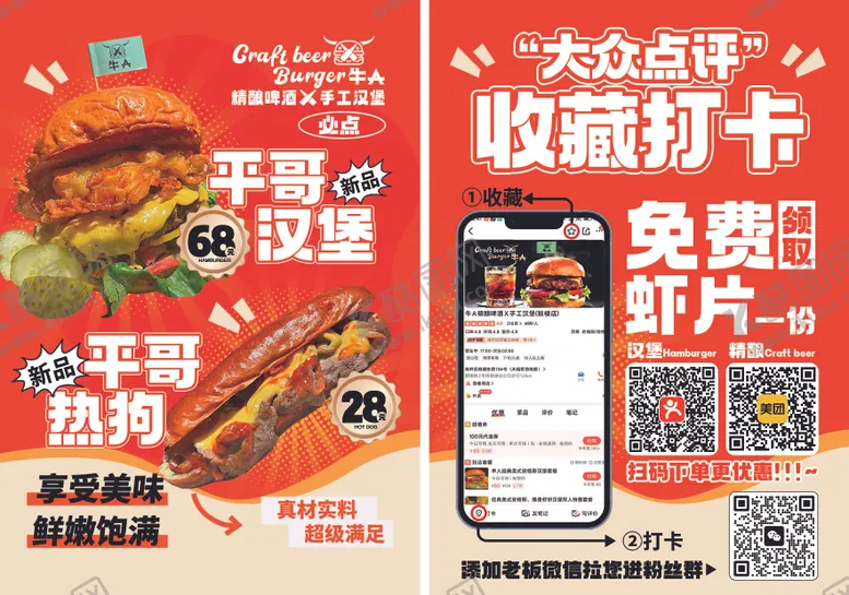 编号：76053109090512311044【酷图网】源文件下载-汉堡美团点评五图小程序系列海报