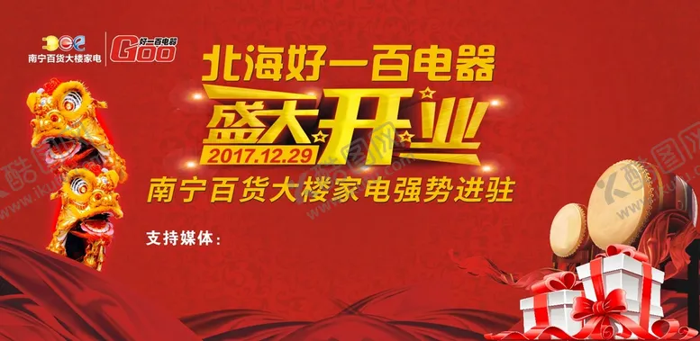 编号：99942101282201149760【酷图网】源文件下载-盛大开业