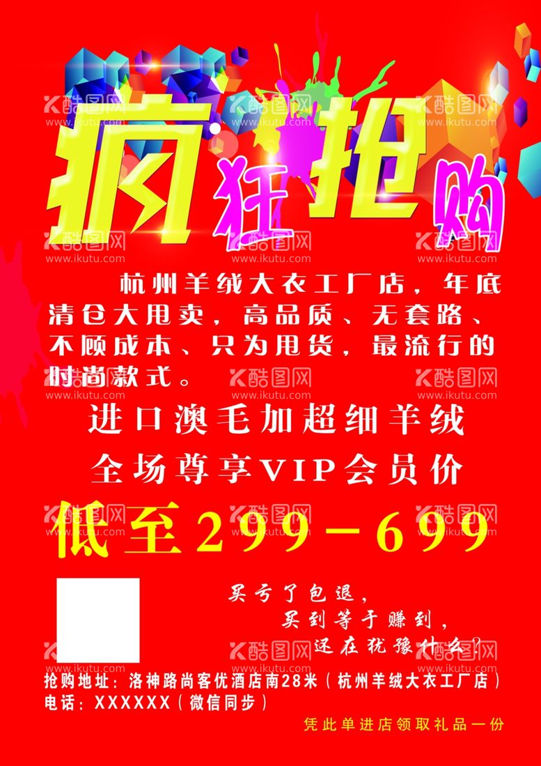 编号：66122703210828281039【酷图网】源文件下载-开业活动海报疯抢