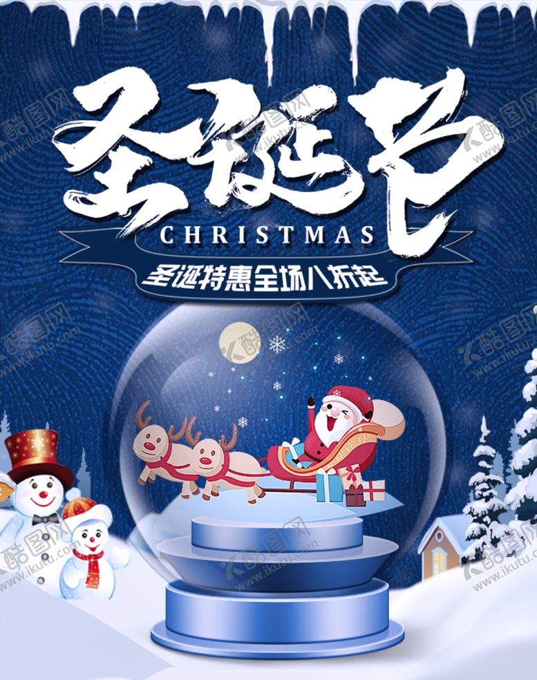 编号：19023304260510579236【酷图网】源文件下载-圣诞节
