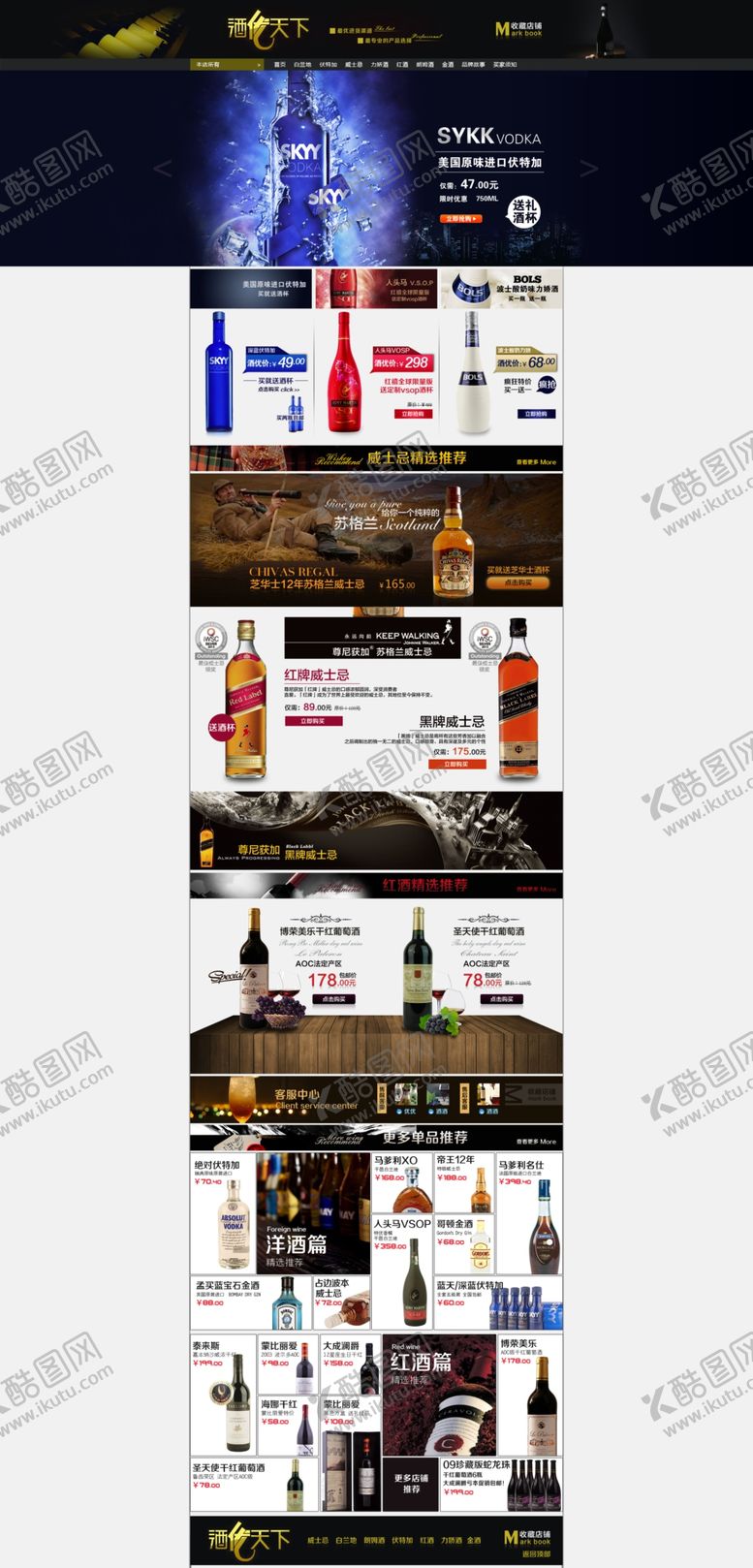 编号：89437610131153598584【酷图网】源文件下载-白酒海报