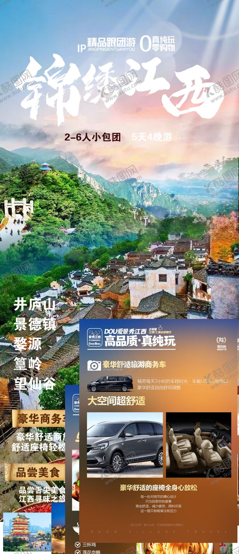 编号：13325301271259485791【酷图网】源文件下载-江西旅游