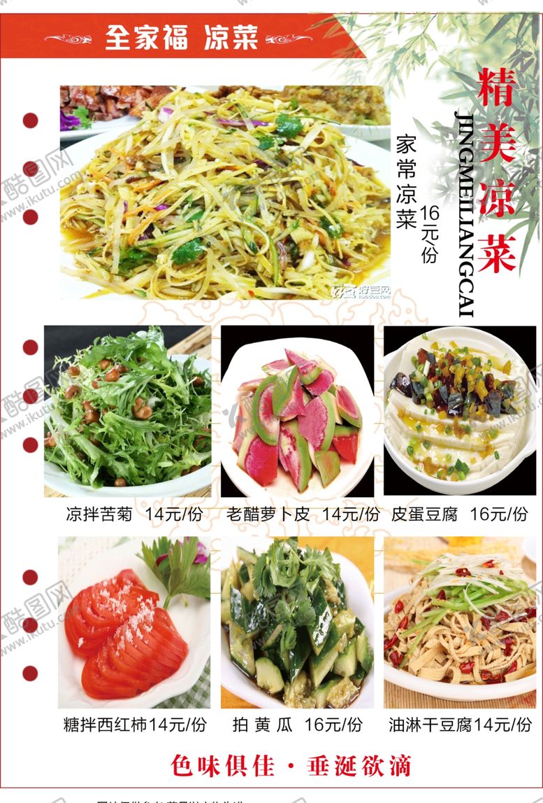 编号：94068709090935058352【酷图网】源文件下载-打孔单页菜谱炒菜