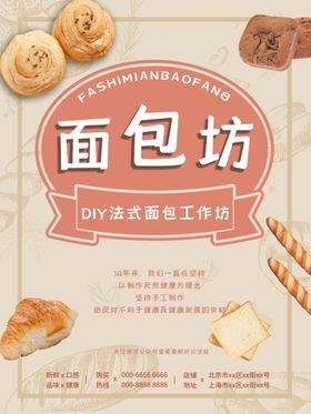 南瓜面包坊展板设计模板