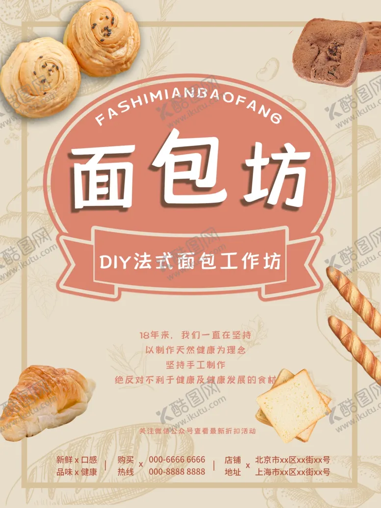 编号：43814807012101288582【酷图网】源文件下载-面包坊