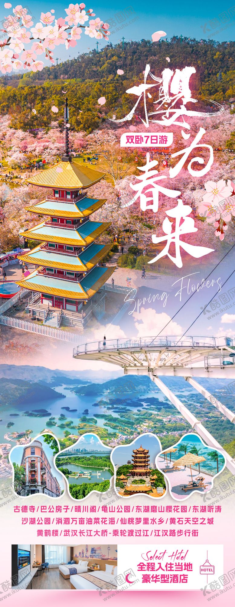 编号：71692703051224387318【酷图网】源文件下载-樱为春来旅游海报