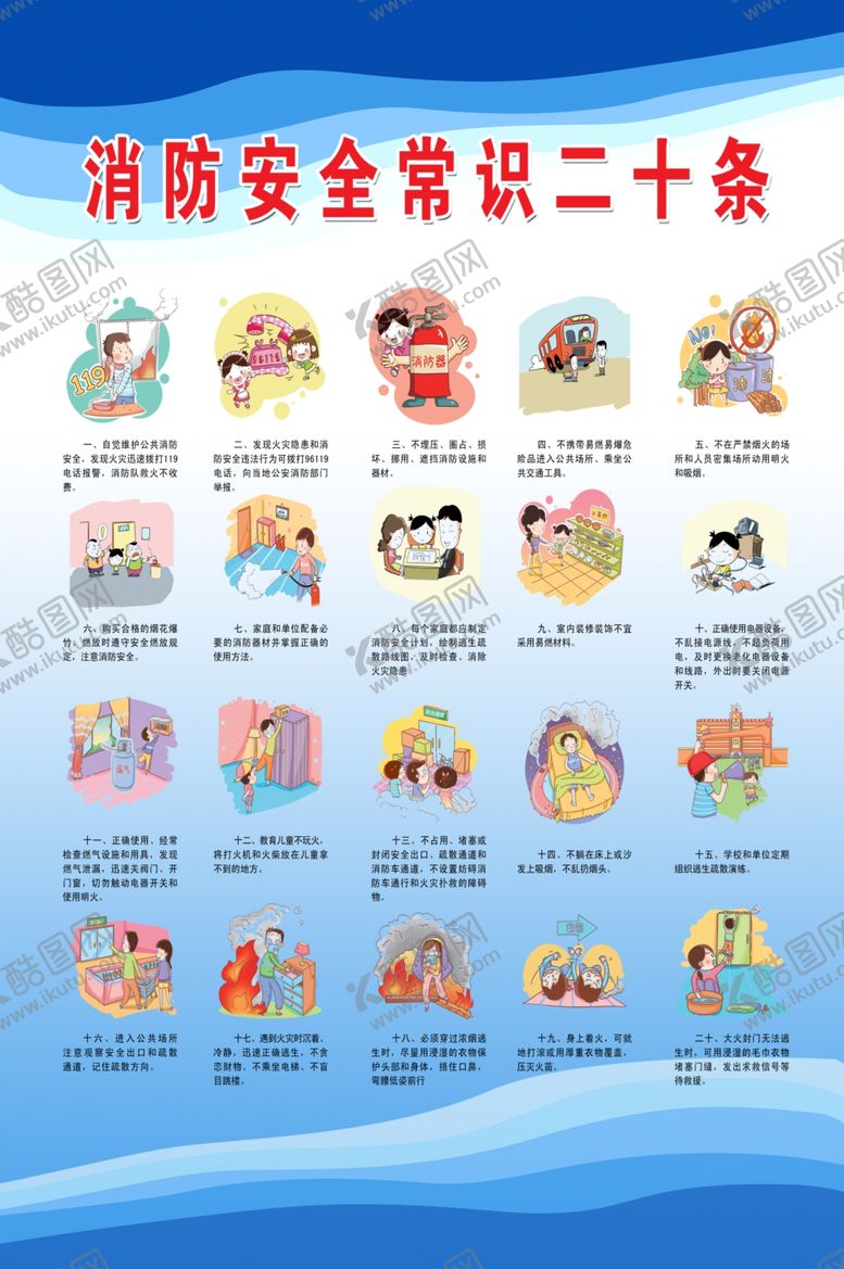 编号：60293409181548319398【酷图网】源文件下载-月平消防常识