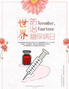 预防糖尿病