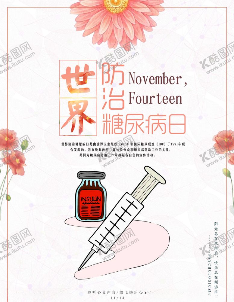 编号：70604905102115038166【酷图网】源文件下载-预防糖尿病
