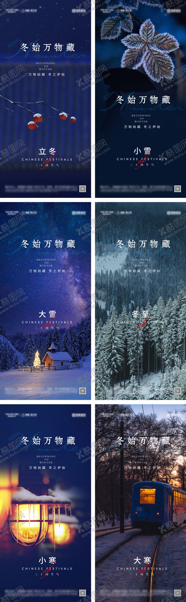 编号：84181011010306084185【酷图网】源文件下载-立冬小雪冬至大雪小寒大寒海报