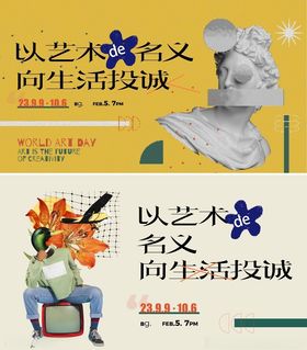 艺术名义向生活挑战海报
