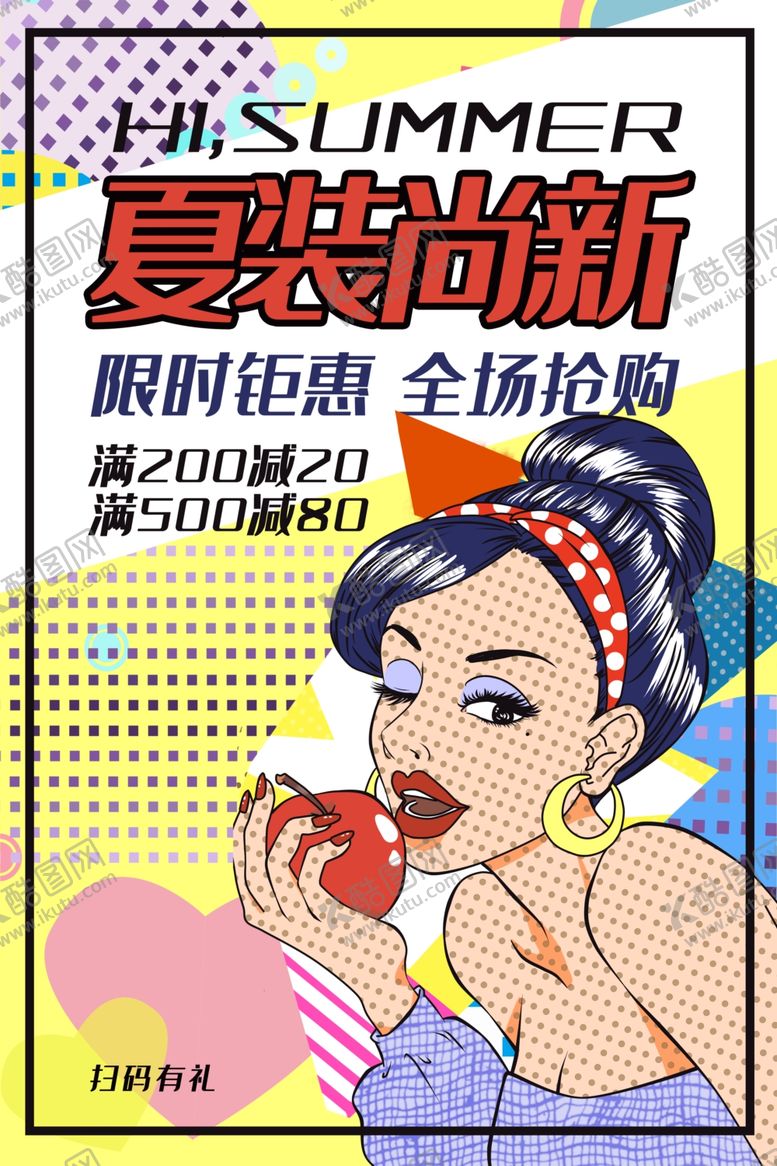 编号：10940609090148372307【酷图网】源文件下载-波普风格海报