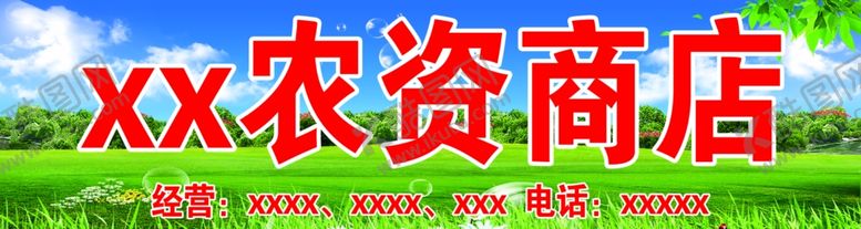 编号：84745009231013539496【酷图网】源文件下载-农资商店