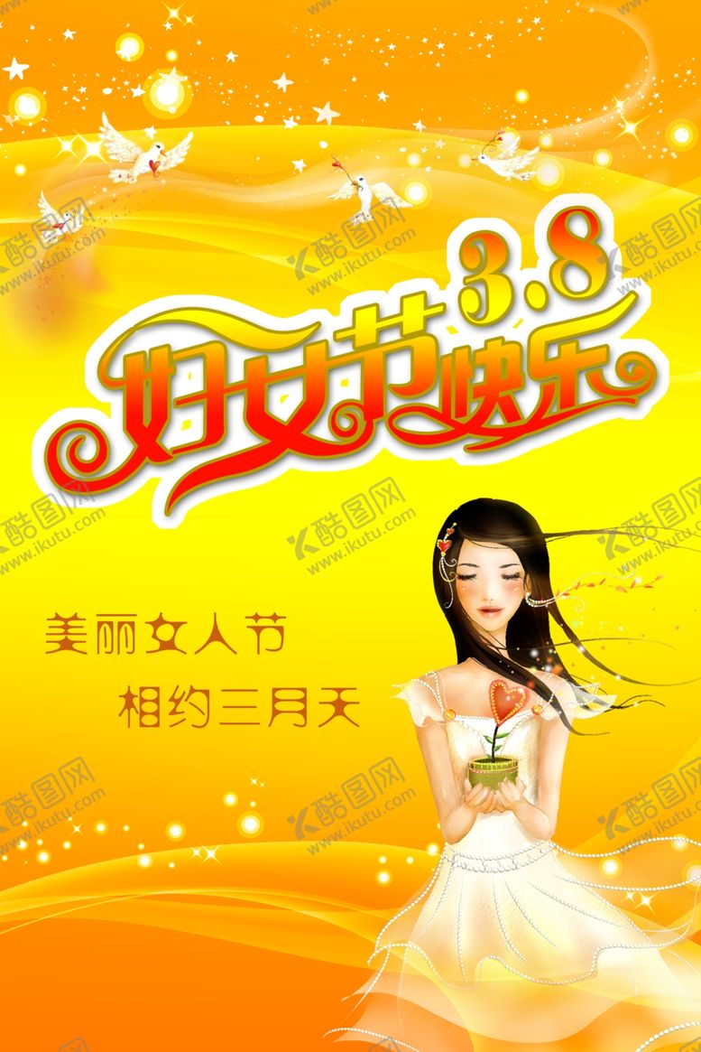 编号：90356910190521029773【酷图网】源文件下载-三八妇女节