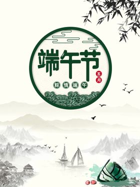 端午节海报浓情粽子活动
