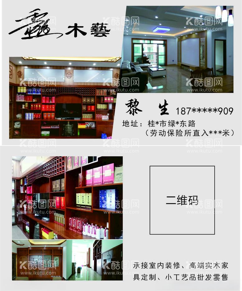 编号：68382312271319161048【酷图网】源文件下载-室内装修家具定制木艺