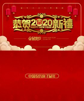 大气红色高端金鼠贺岁台历
