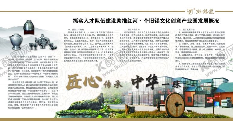 编号：66288109131053257134【酷图网】源文件下载-个旧锡工艺创业园