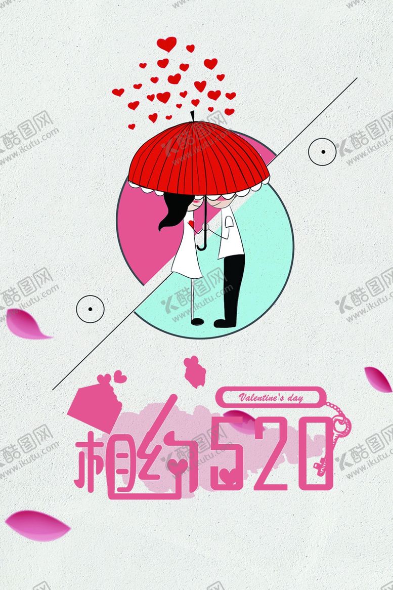 编号：15965105150746194094【酷图网】源文件下载-七夕海报