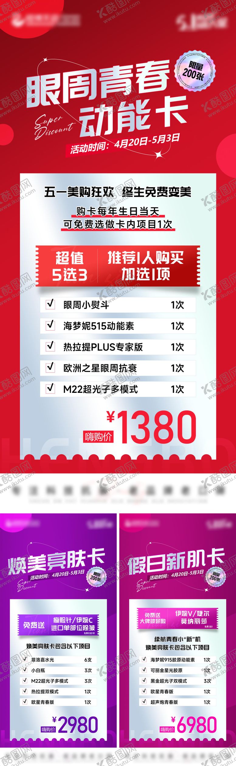 编号：64118811292057202510【酷图网】源文件下载-医美活动海报