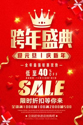 开业促销活动优惠盛大喜庆氛围