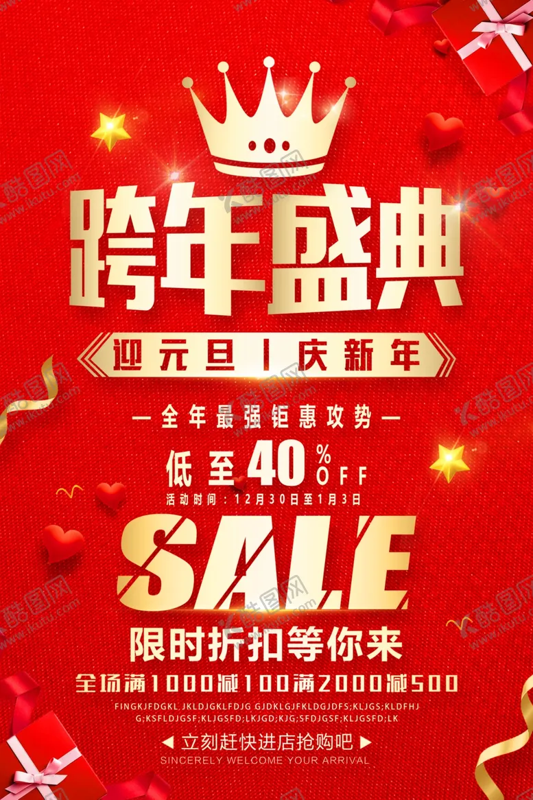 编号：38727006301359144912【酷图网】源文件下载-开业促销活动优惠盛大喜庆氛围