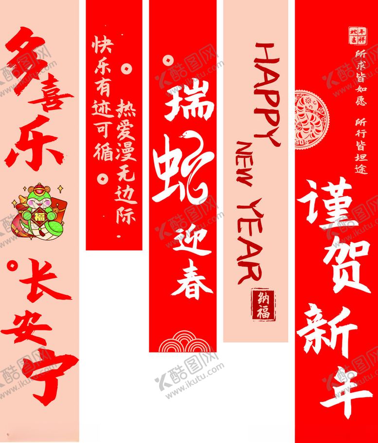 编号：45619412071920088166【酷图网】源文件下载-蛇年条幅