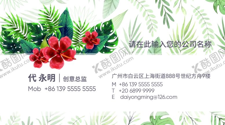 编号：10742909140346547600【酷图网】源文件下载-美容名片