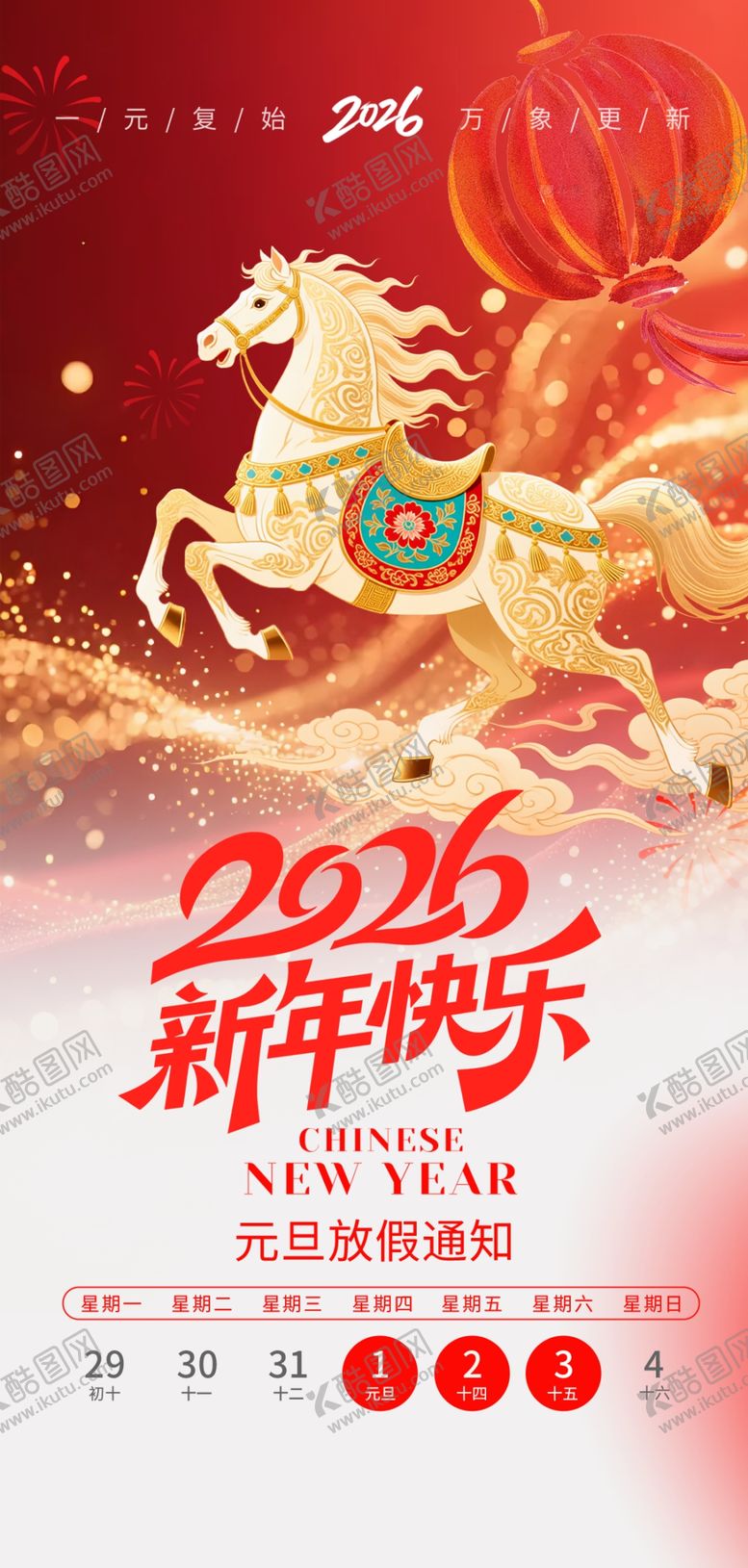 编号：85020712221947001521【酷图网】源文件下载-新年快乐