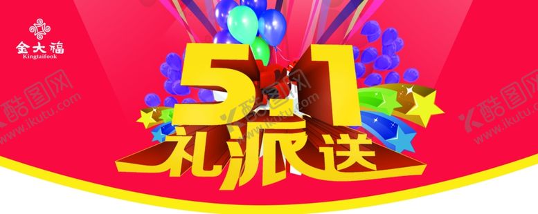 编号：71977610071750242660【酷图网】源文件下载-劳动节