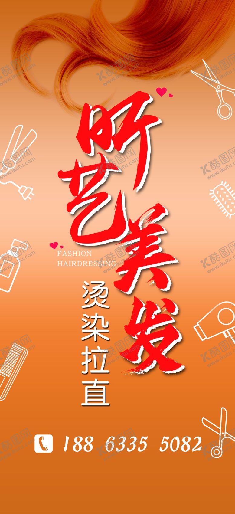 编号：34439509210311046960【酷图网】源文件下载-美发展板