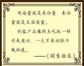销售格言