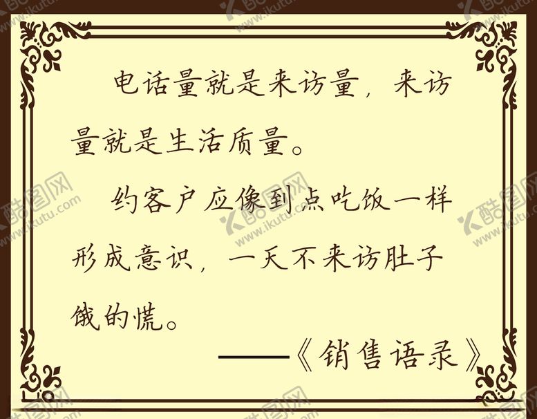 编号：61645205110053334440【酷图网】源文件下载-销售格言
