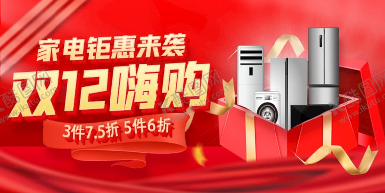 编号：77979710262313377628【酷图网】源文件下载-双12嗨购