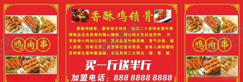 编号：31337510202343513826【酷图网】源文件下载-香酥鸡锁骨