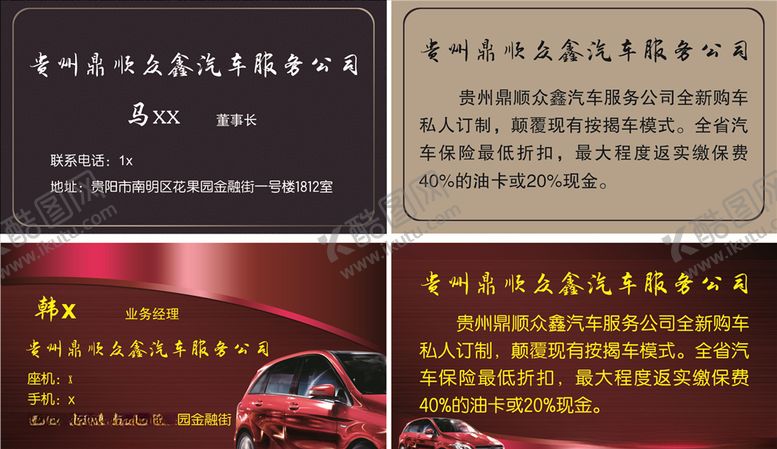 编号：62729106290904439027【酷图网】源文件下载-汽车销售名片