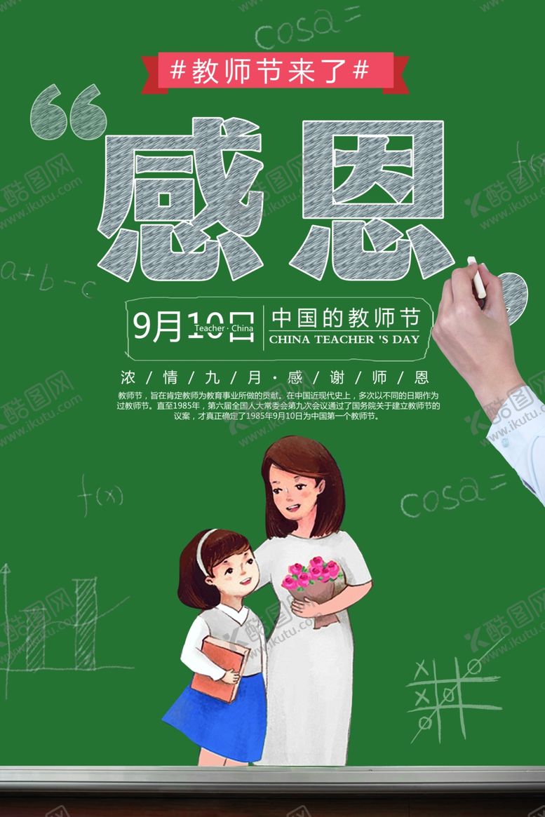 编号：72602009220432547782【酷图网】源文件下载-教师节海报