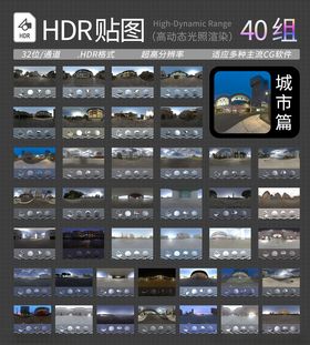 HDR贴图HDR城市贴图