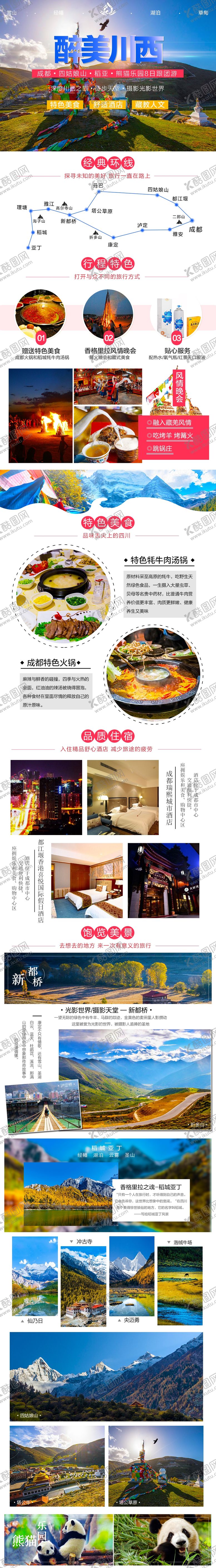 编号：22366609221806581960【酷图网】源文件下载-四川稻城亚丁旅游详情页