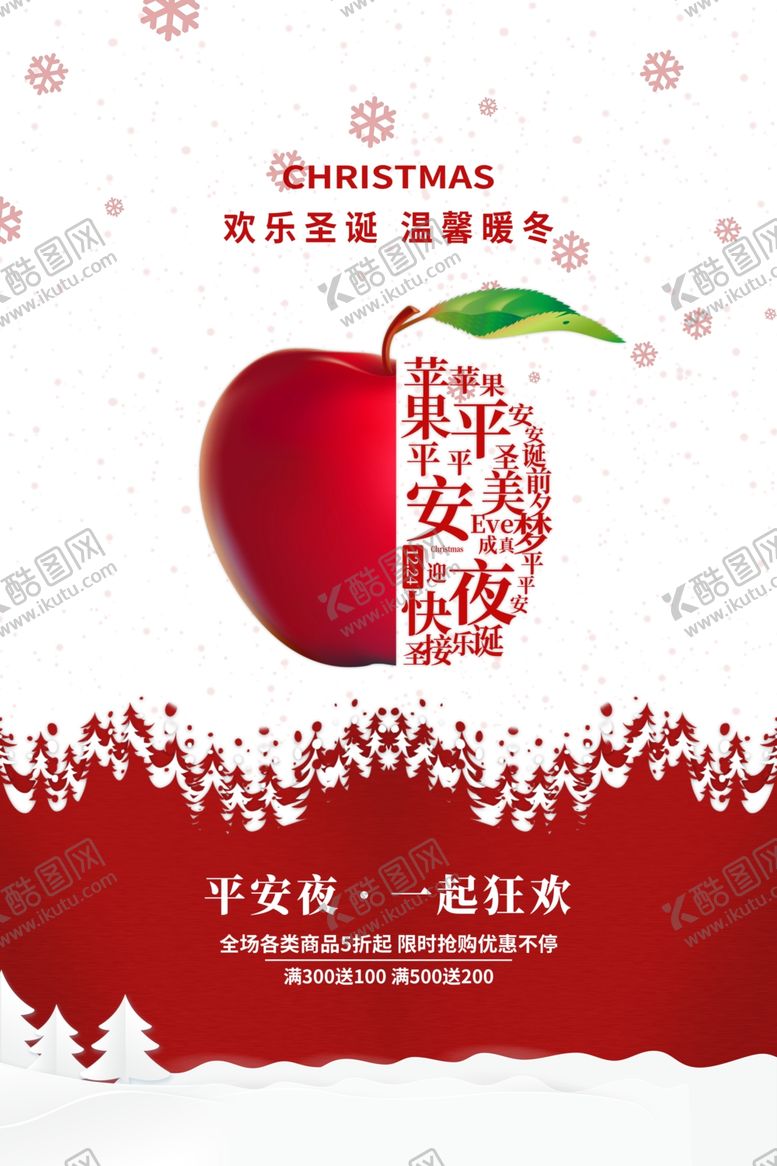 编号：59663101301910204706【酷图网】源文件下载-平安夜