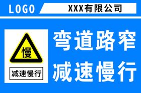 编号：23450810111752593067【酷图网】源文件下载-弯道路窄 减速慢行